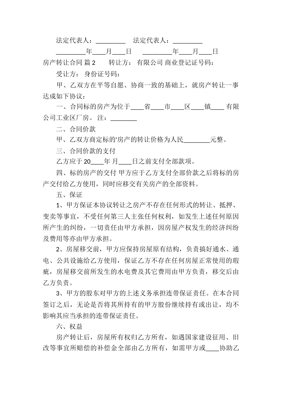 房产转让合同4篇_第3页