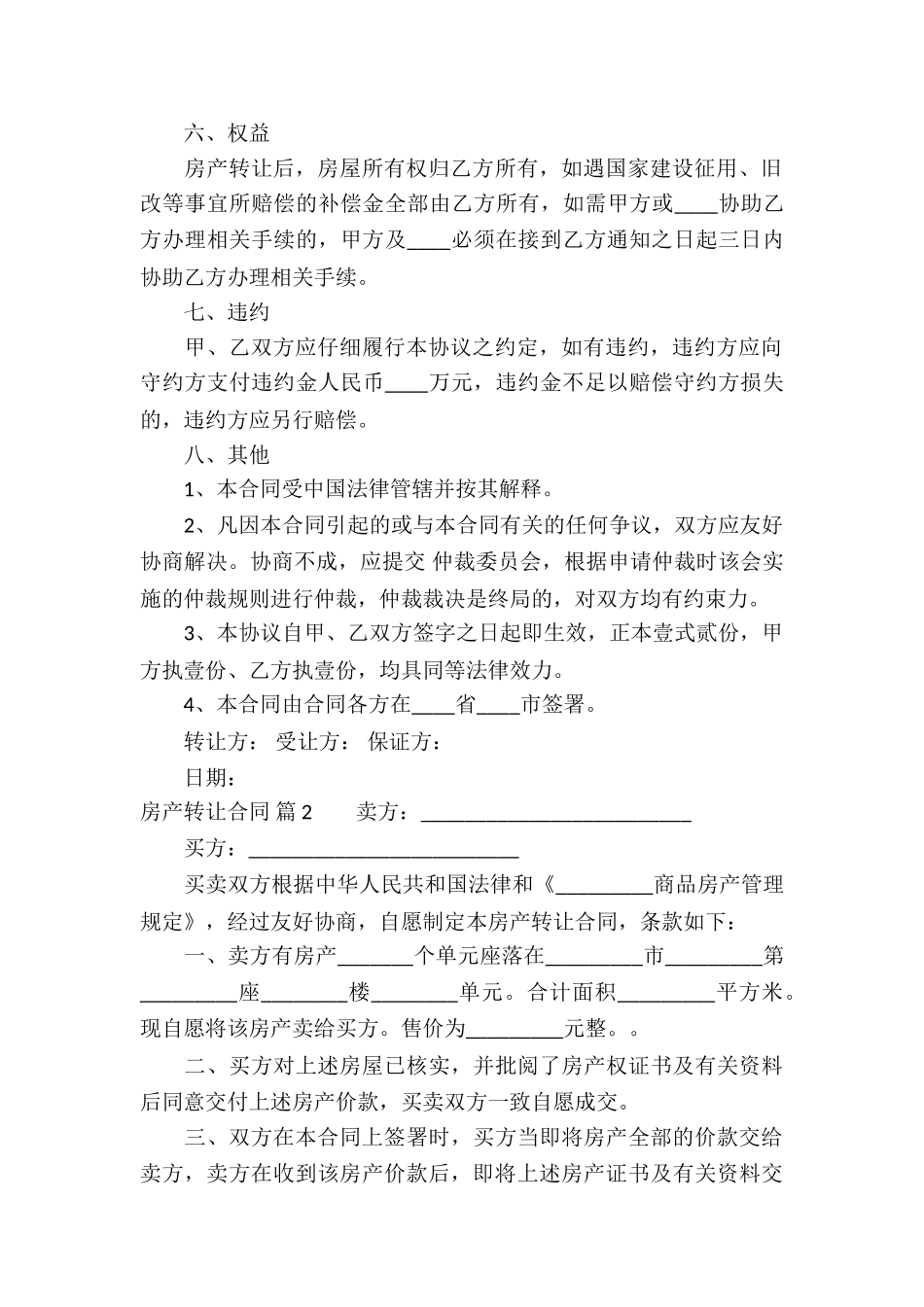 房产转让合同合集五篇_第2页