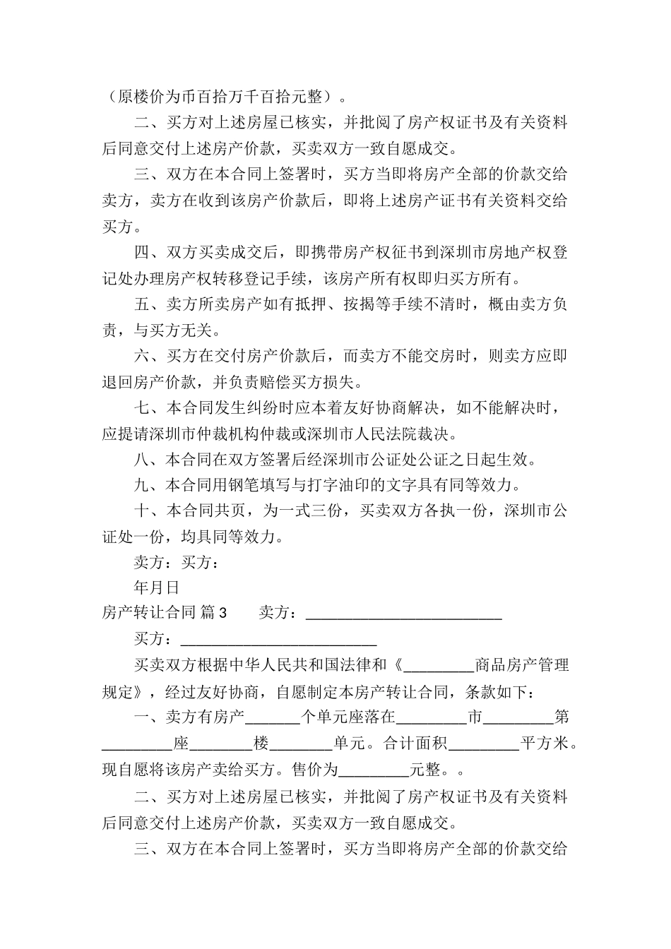 房产转让合同合集八篇_第3页