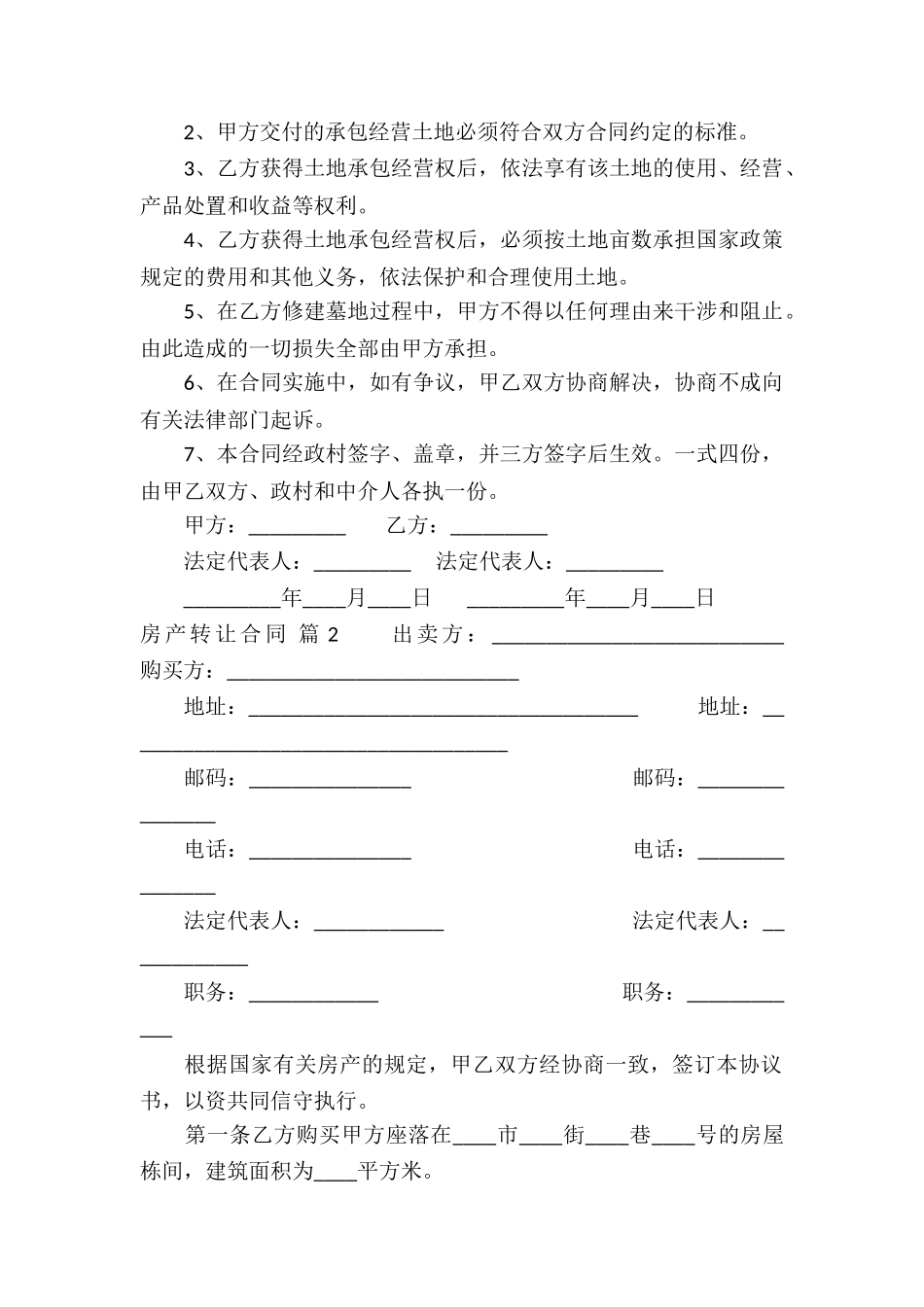 房产转让合同合集九篇_第2页