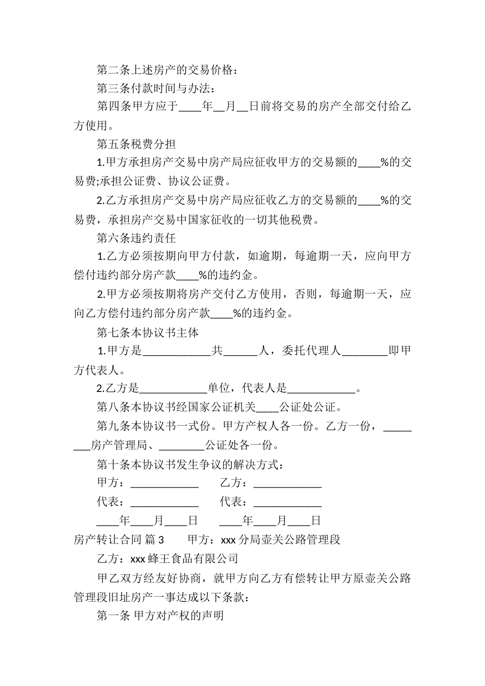 房产转让合同合集九篇_第3页