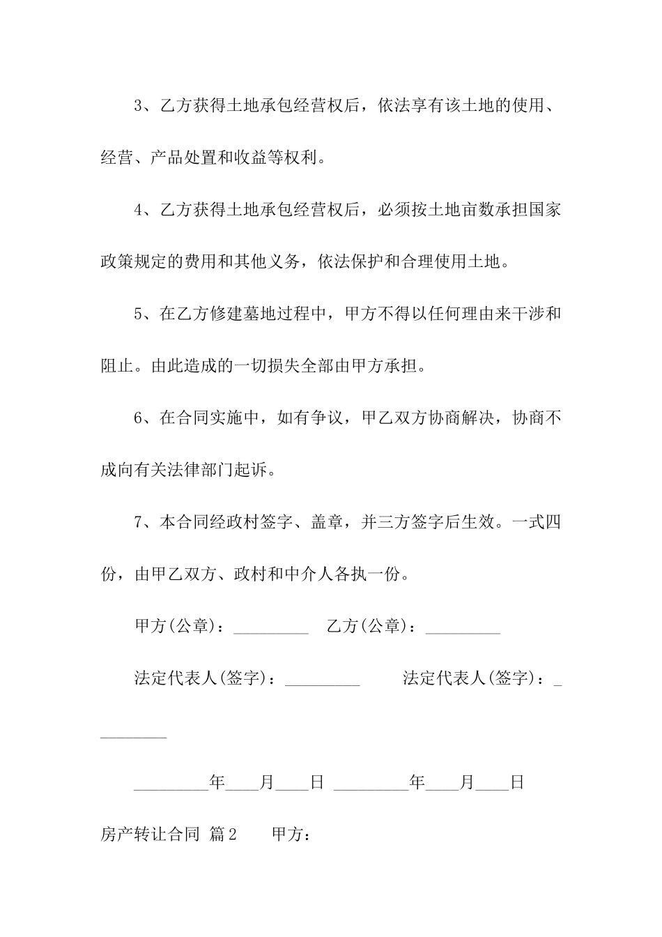 房产转让合同合集七篇_第3页