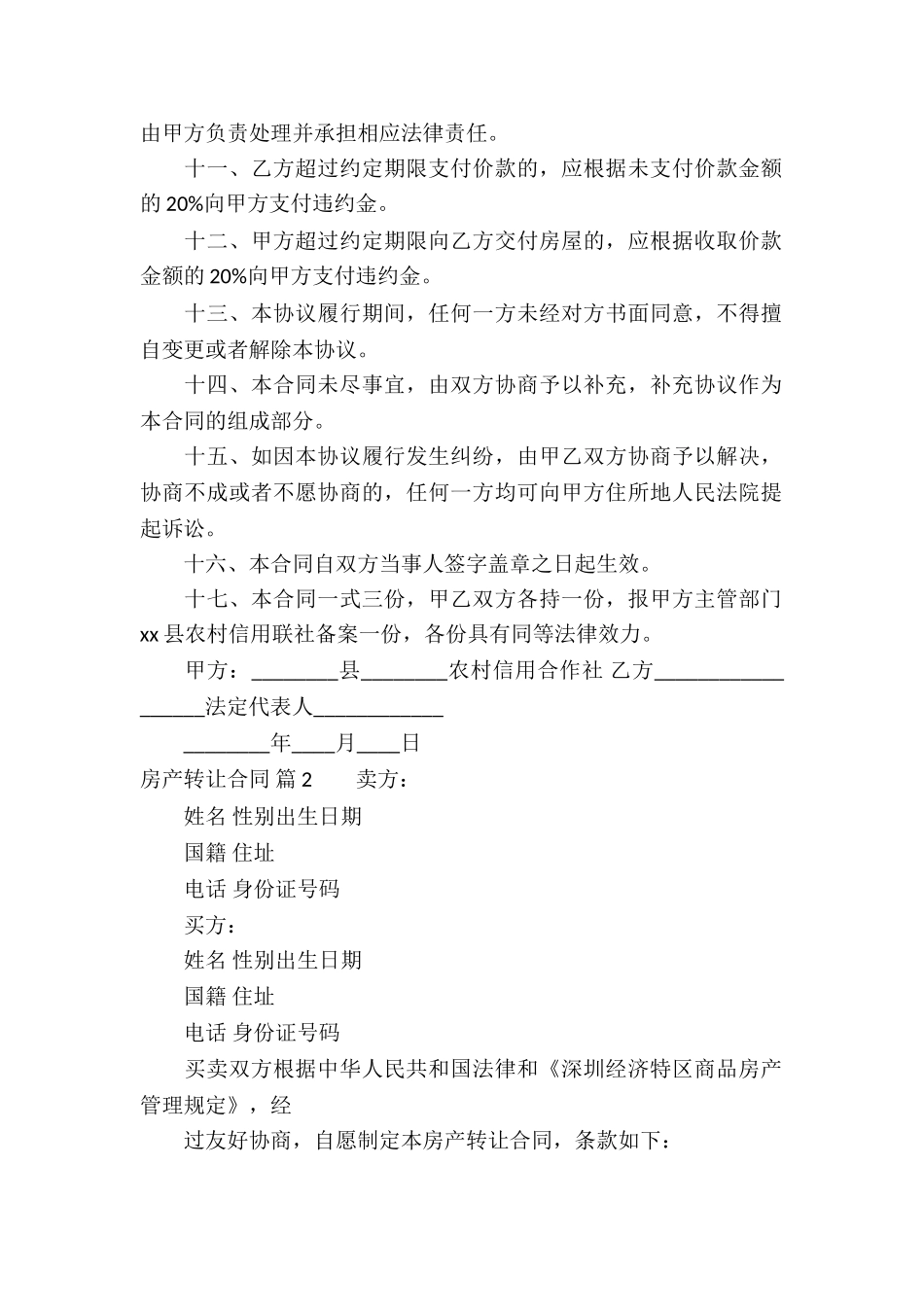 房产转让合同汇总10篇_第2页