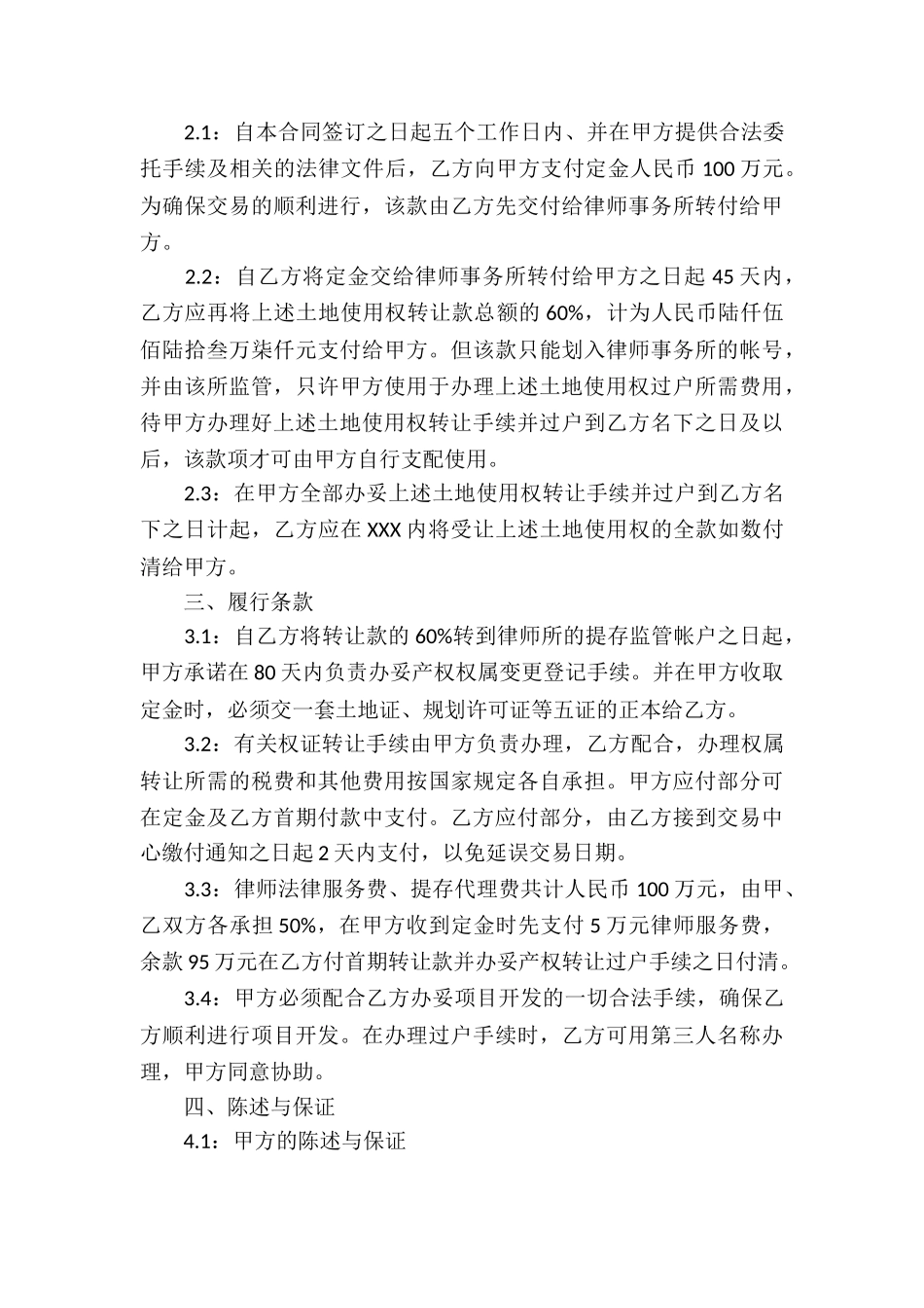 房产转让合同四篇_第3页