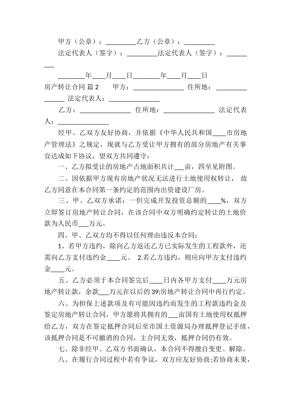 房产转让合同合集十篇_第2页