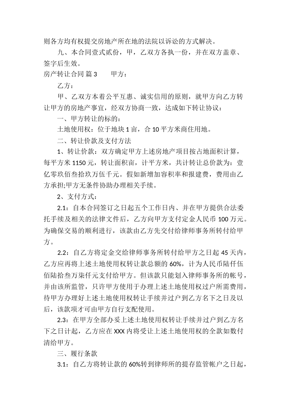 房产转让合同合集十篇_第3页