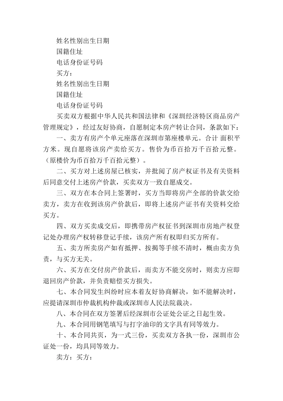 房产转让合同汇总十篇_第3页