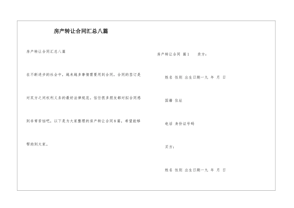 房产转让合同汇总八篇_第1页