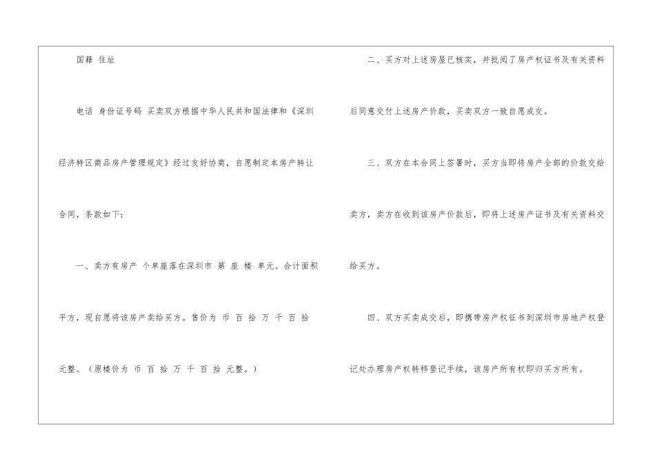 房产转让合同汇总八篇_第2页