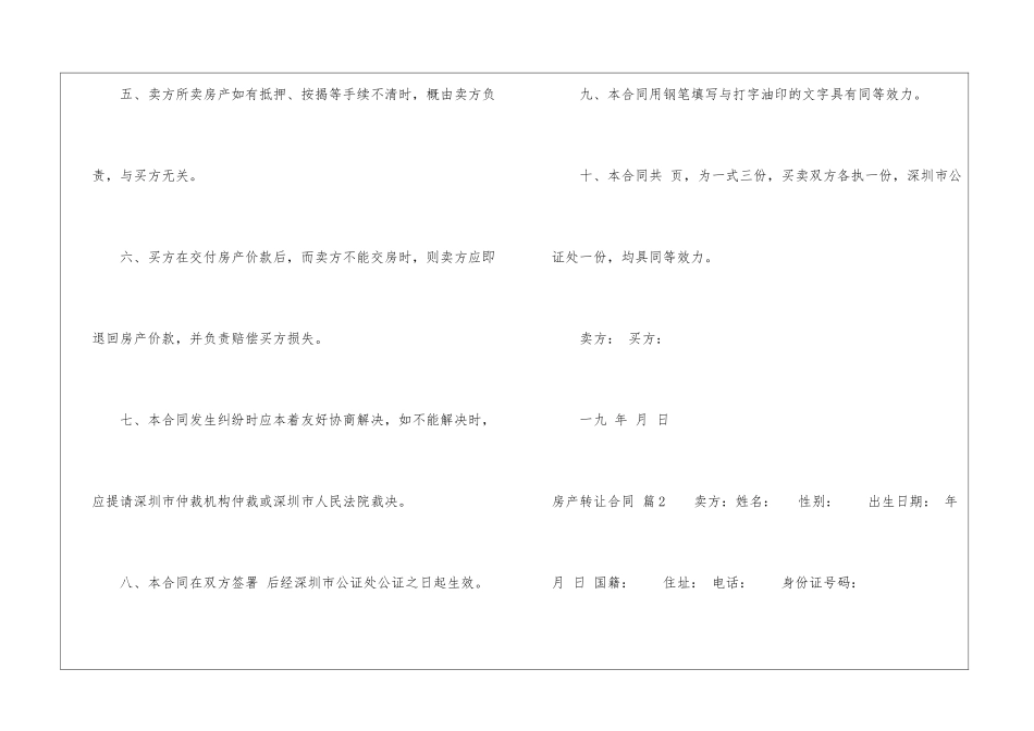 房产转让合同汇总八篇_第3页
