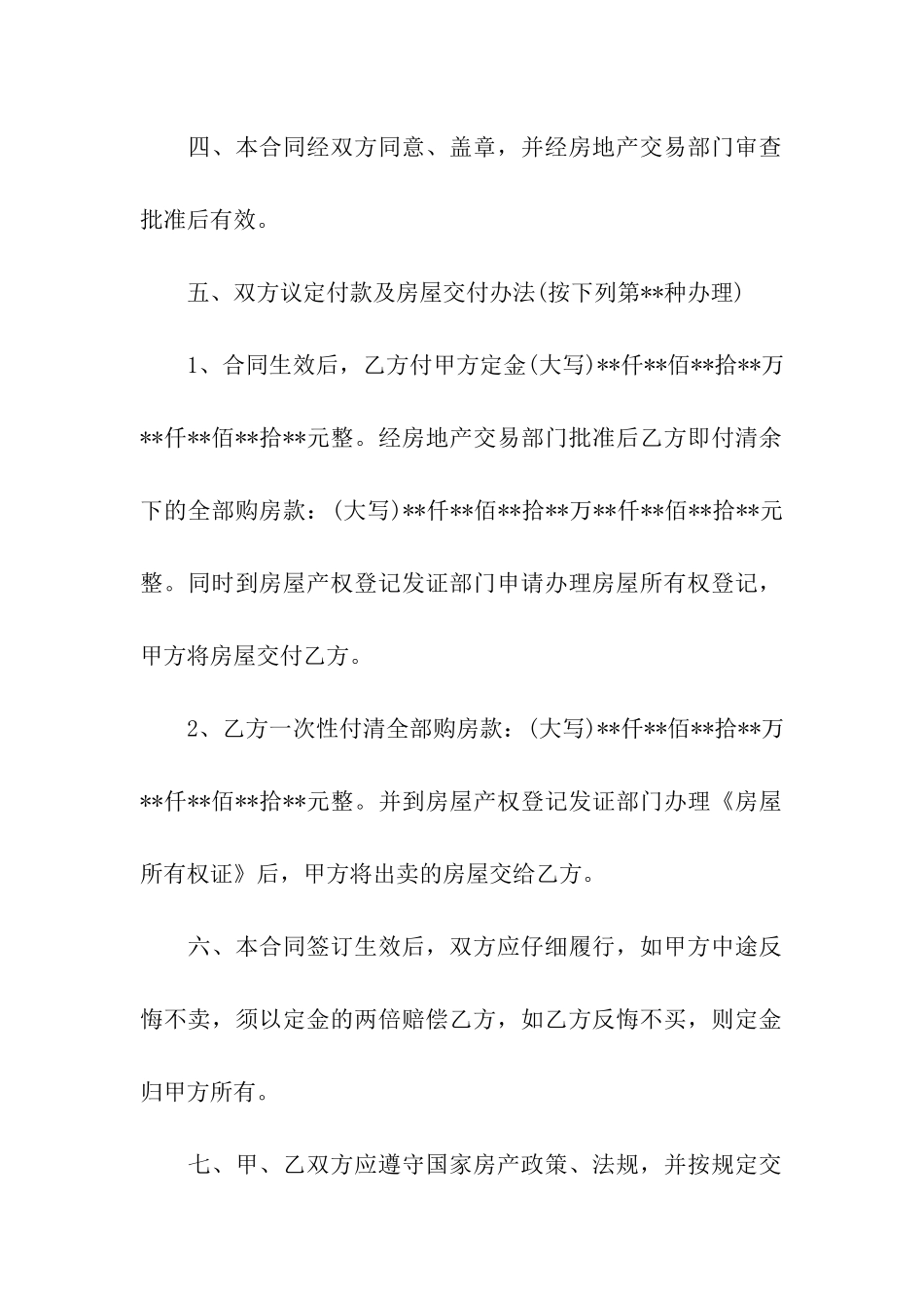 房产转让合同汇总9篇_第3页