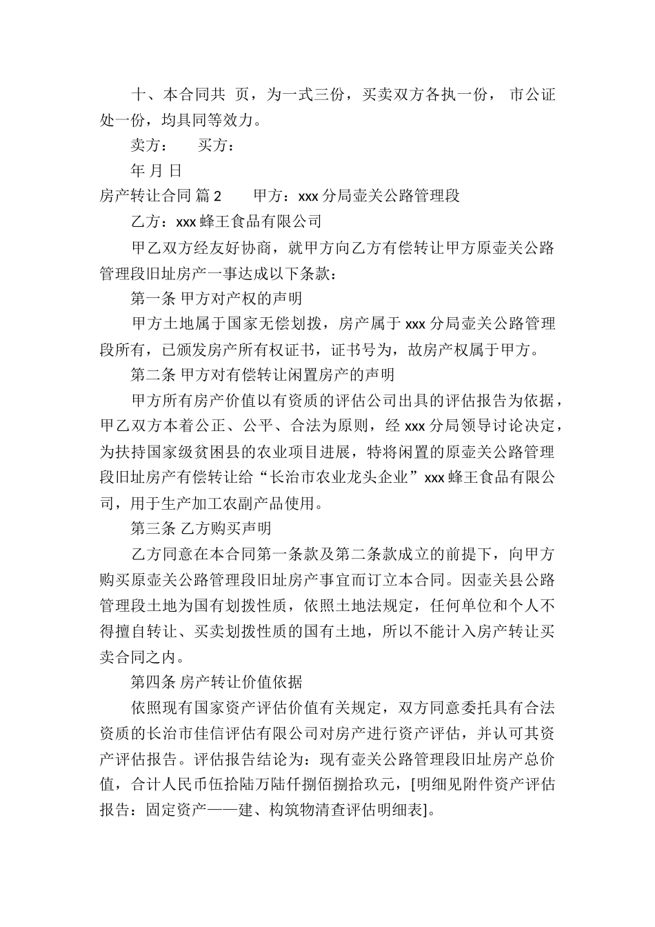 房产转让合同汇编9篇_第2页