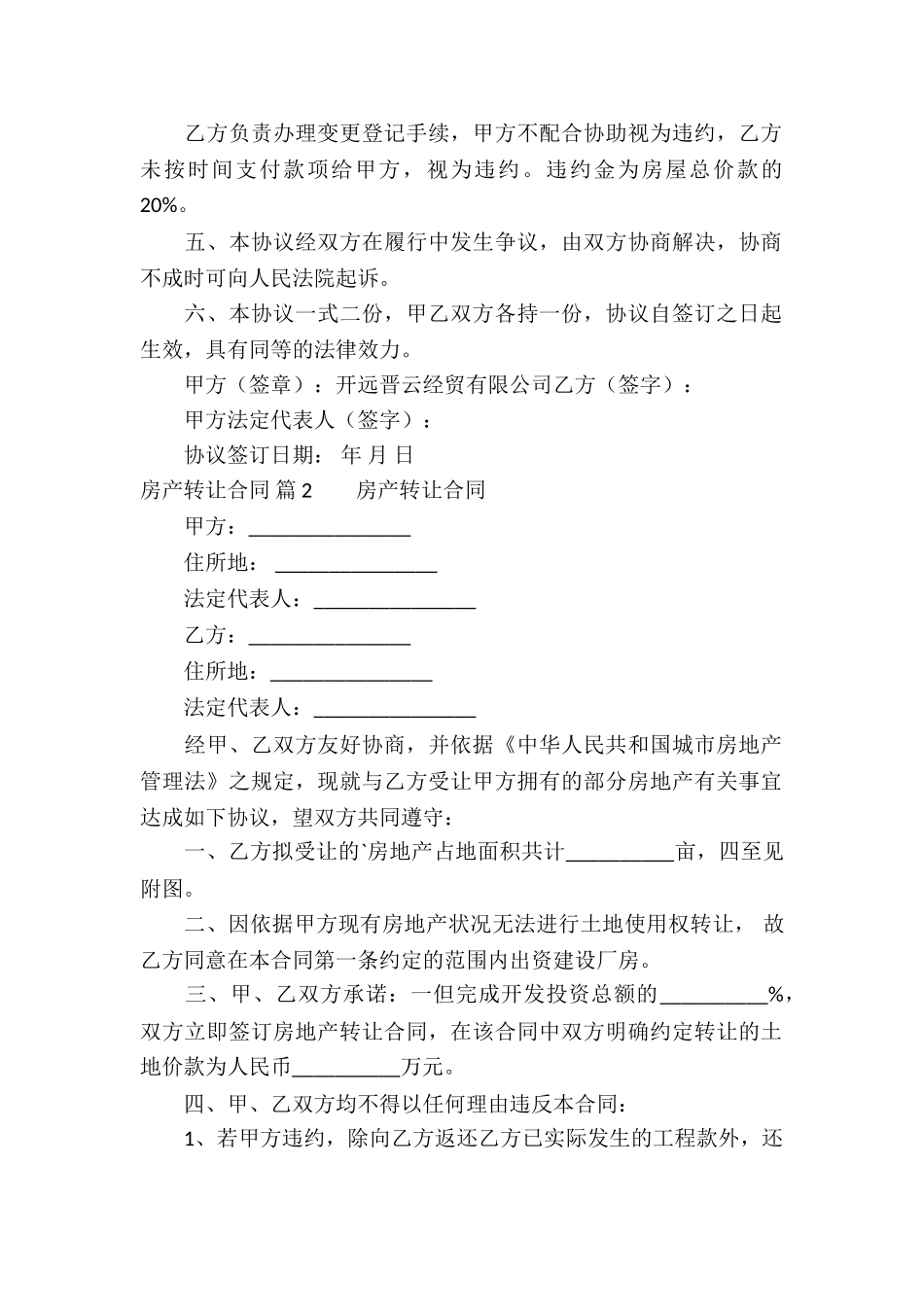 房产转让合同汇编5篇_第2页