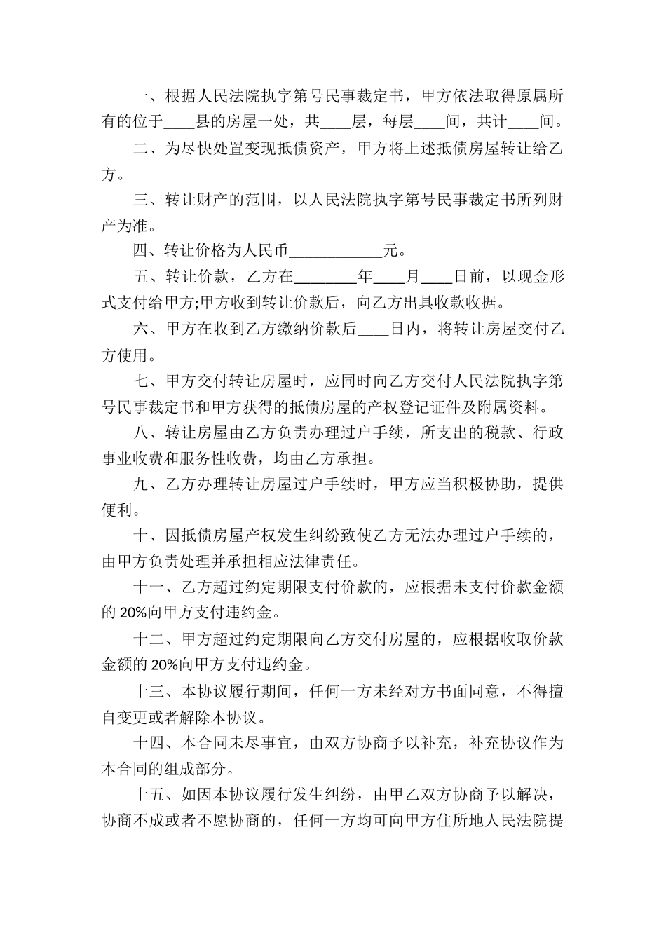 房产转让合同汇编七篇_第2页