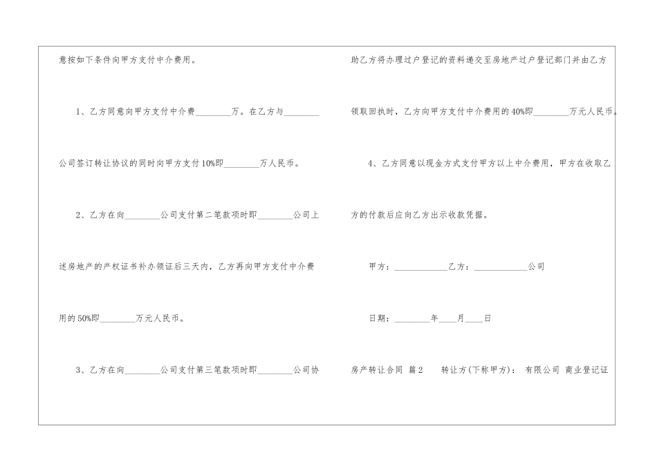 房产转让合同汇编九篇_第2页