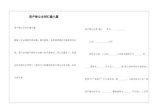 房产转让合同汇编九篇