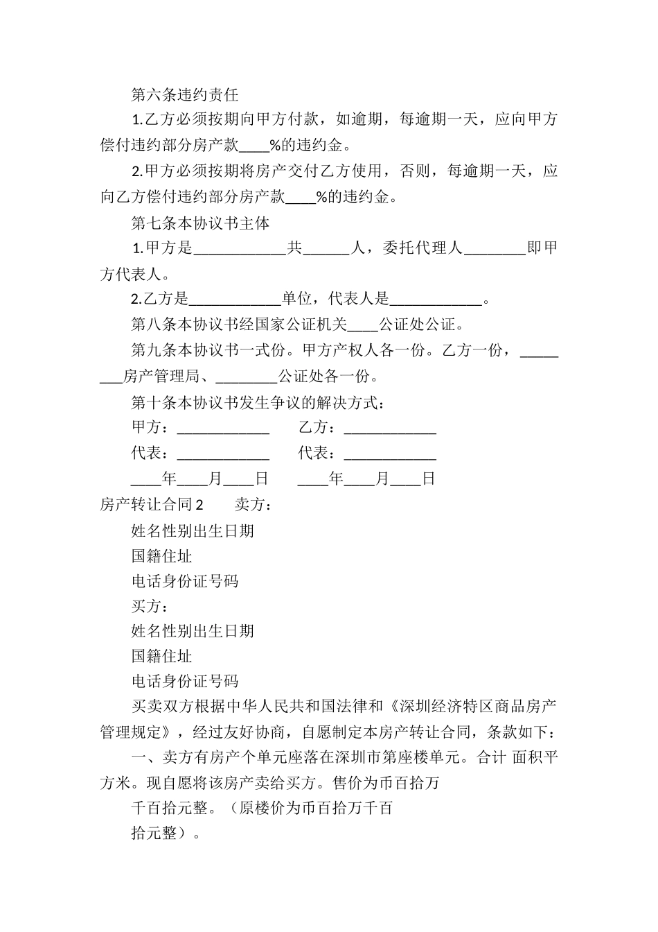 房产转让合同精选15篇_第2页