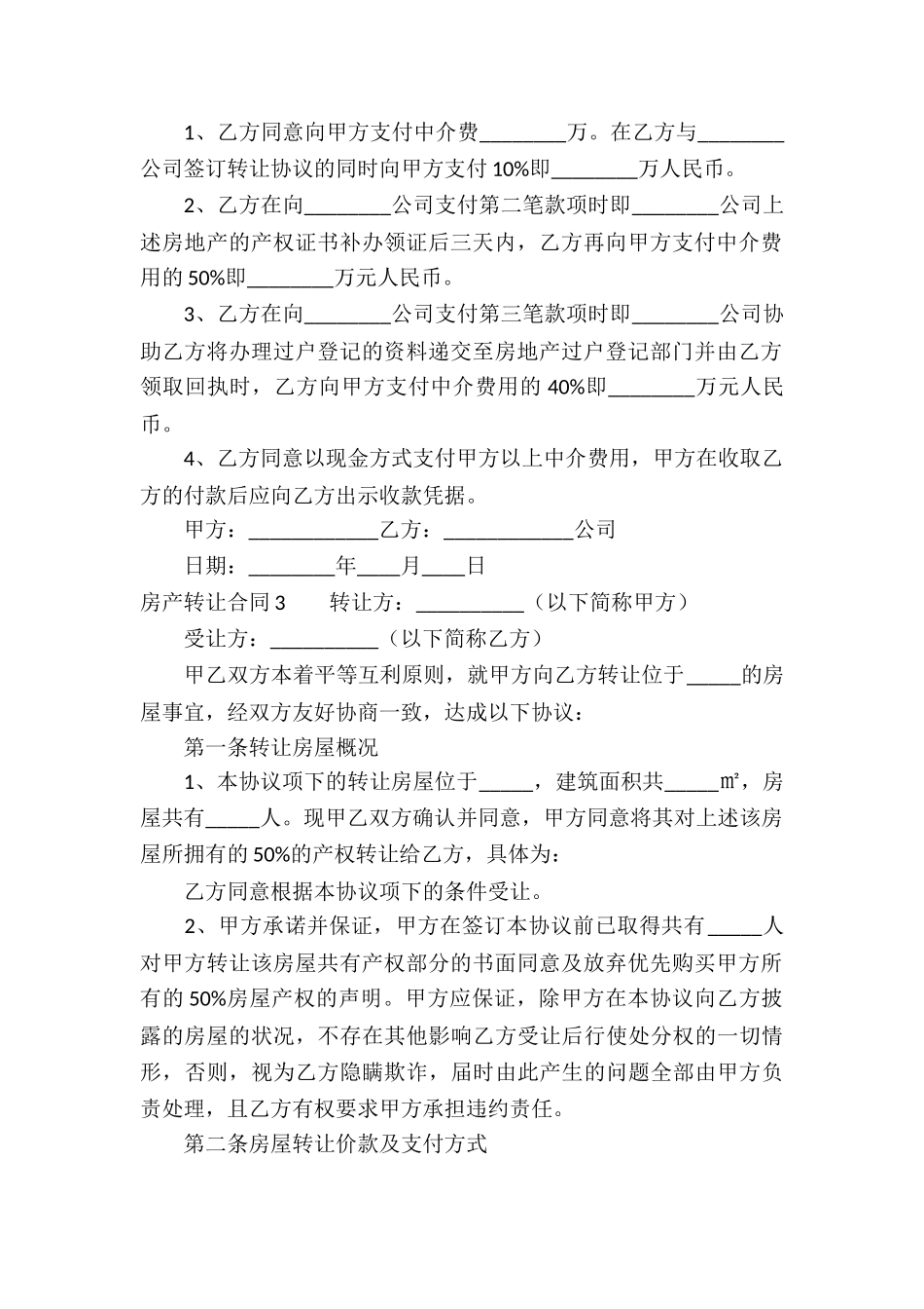 房产转让合同通用15篇_第3页