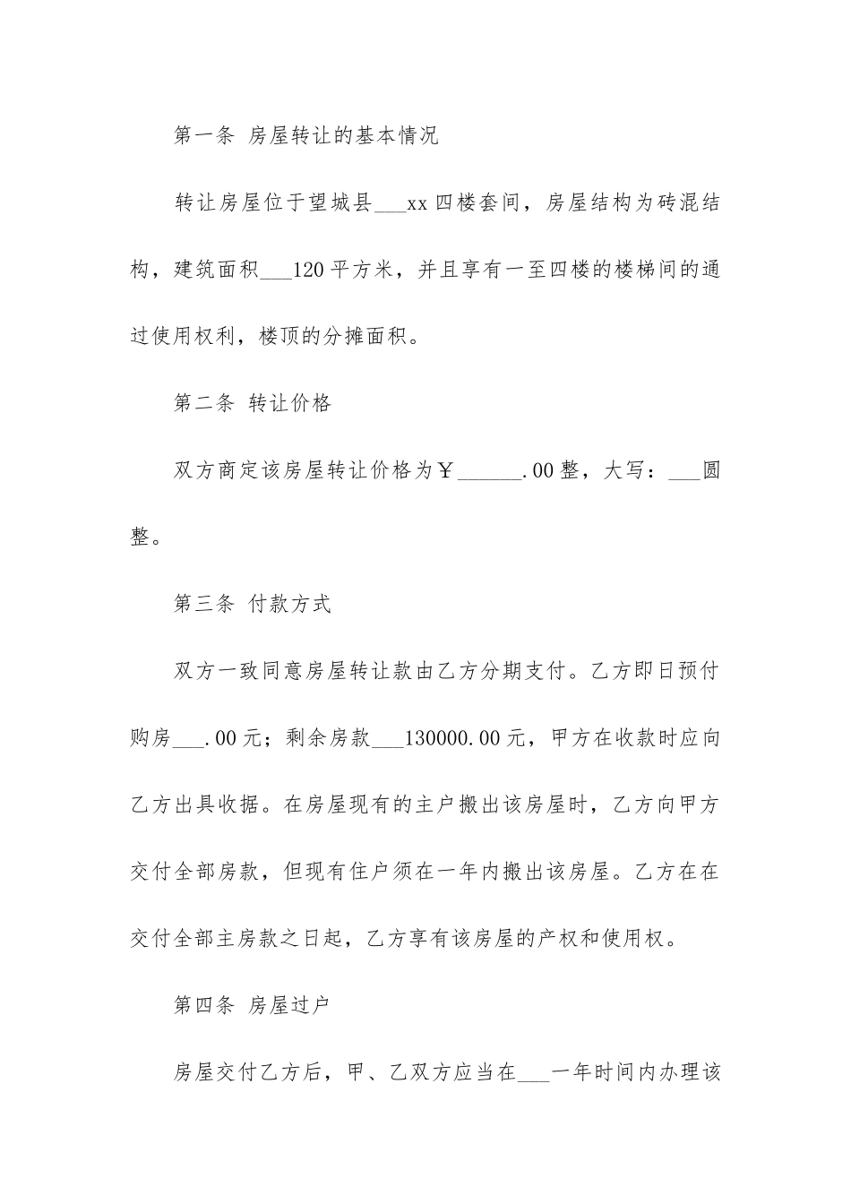 房产转让合同精选15篇_第2页