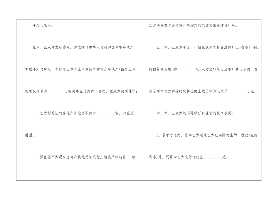 房产转让合同汇编八篇_第2页
