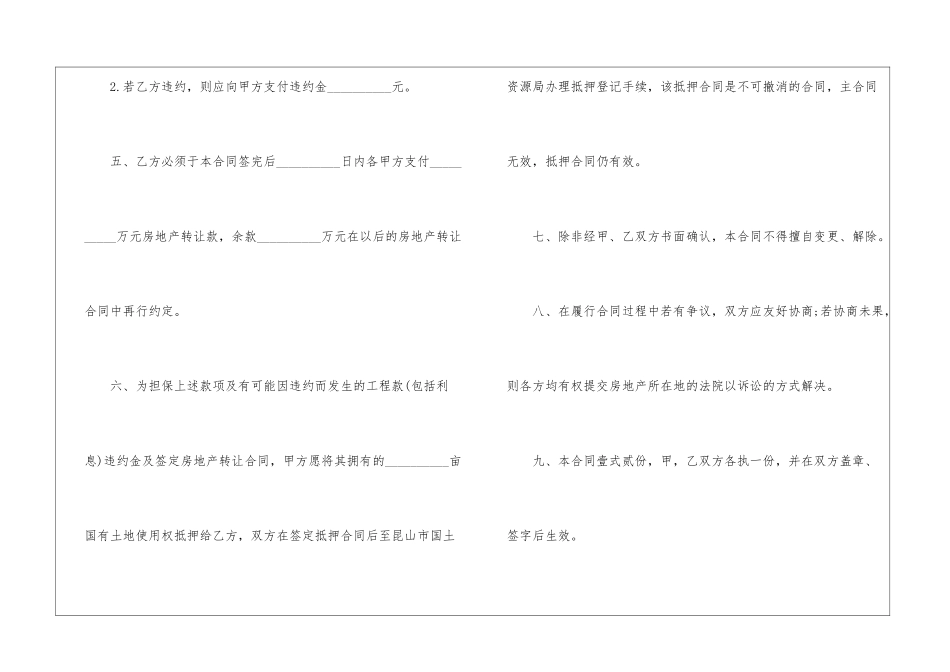 房产转让合同汇编八篇_第3页