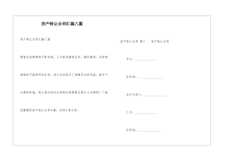 房产转让合同汇编八篇