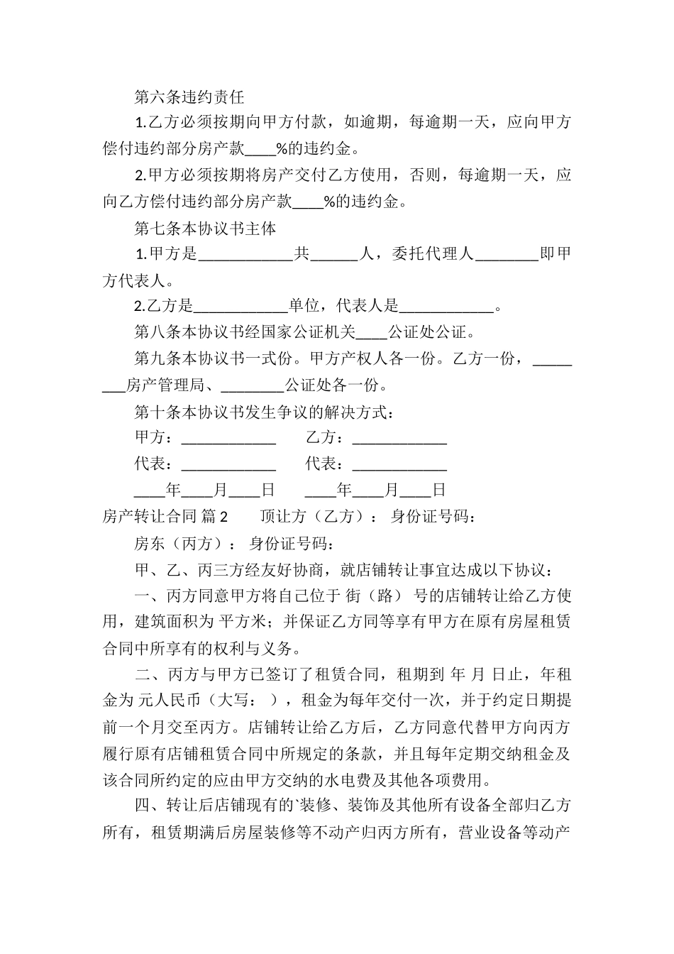 房产转让合同锦集5篇_第2页