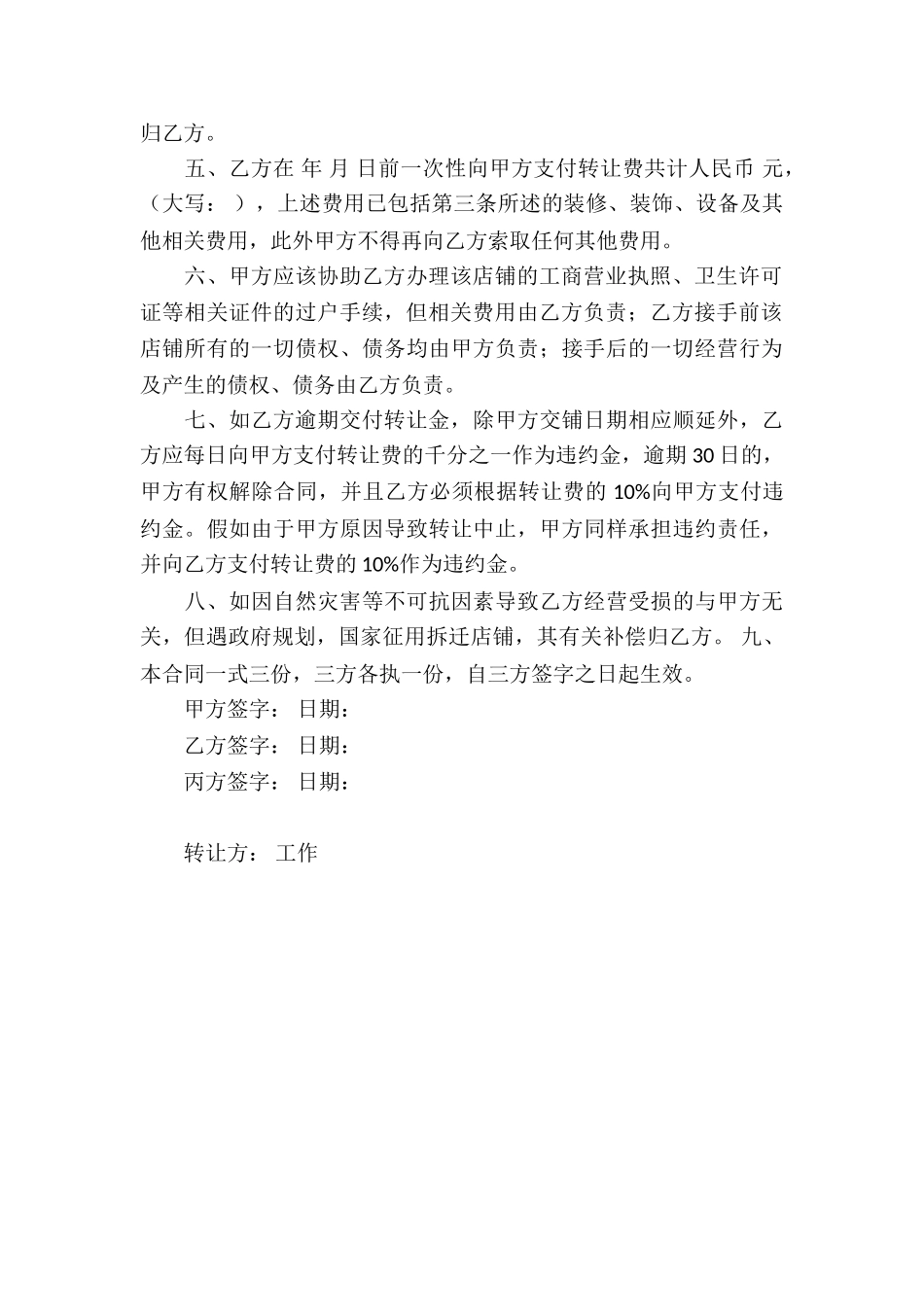 房产转让合同锦集5篇_第3页