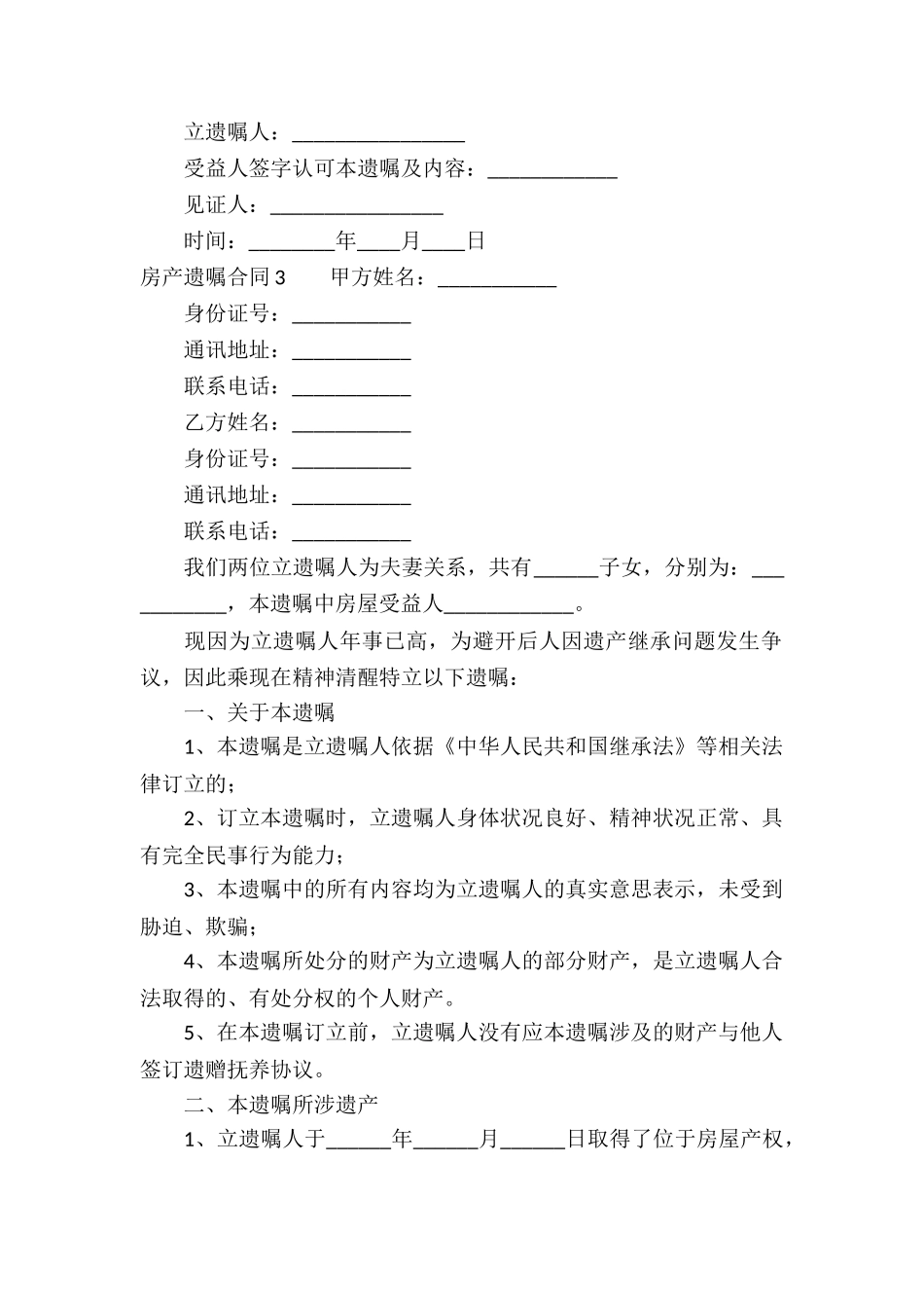 房产遗嘱合同3篇_第3页