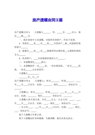 房产遗嘱合同3篇