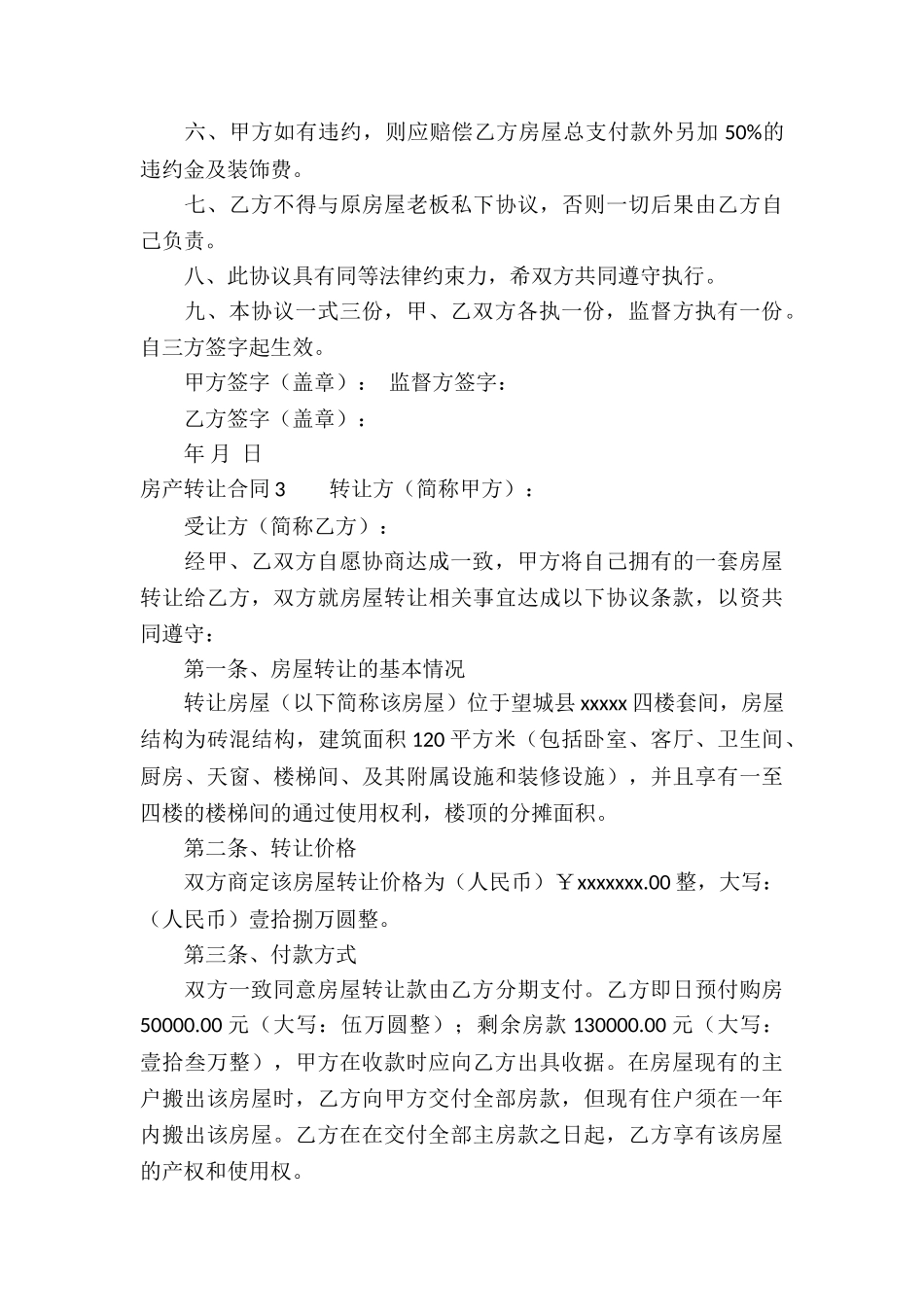 房产转让合同集合15篇_第3页