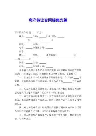 房产转让合同锦集九篇