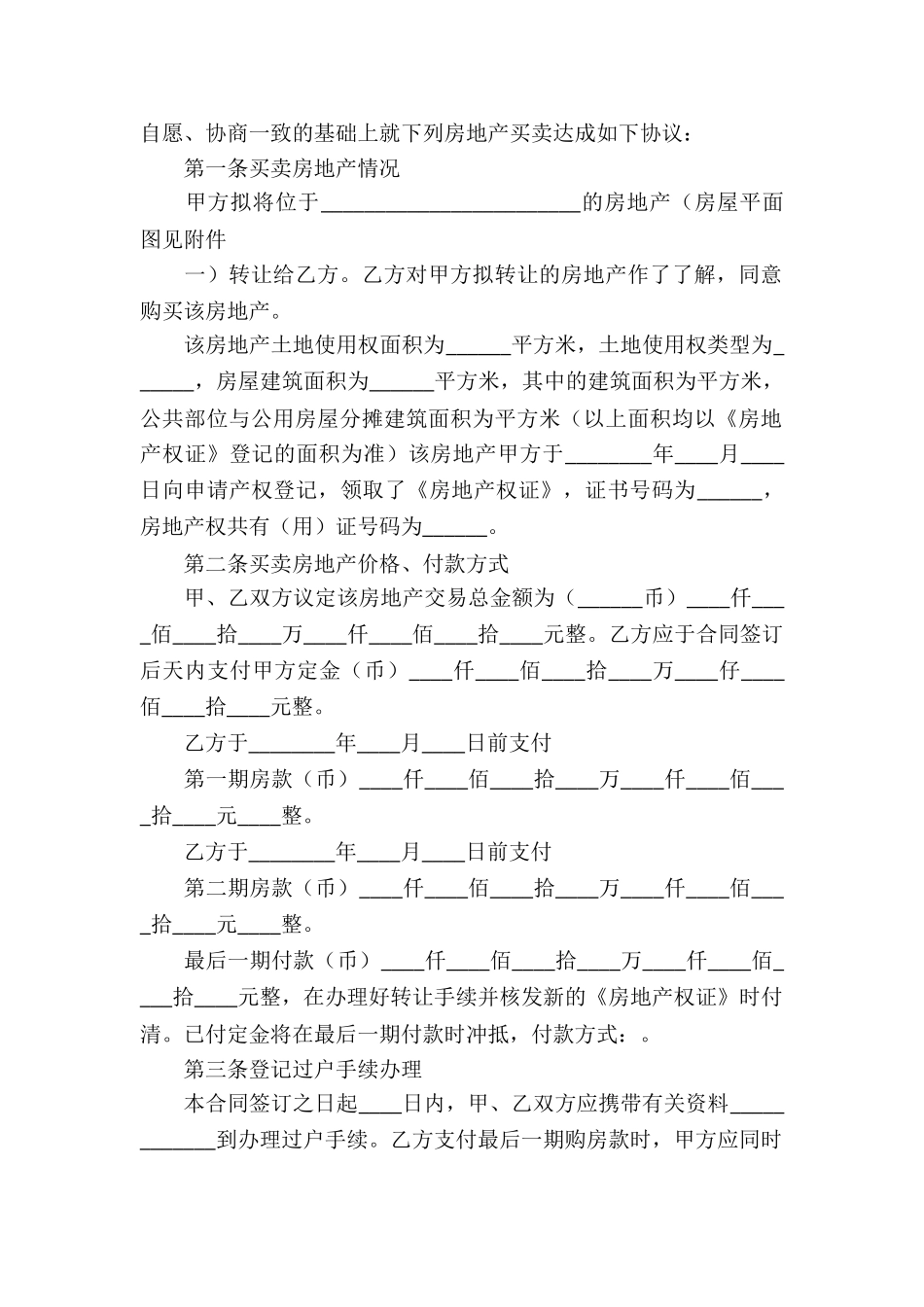 房产转让合同锦集6篇_第2页