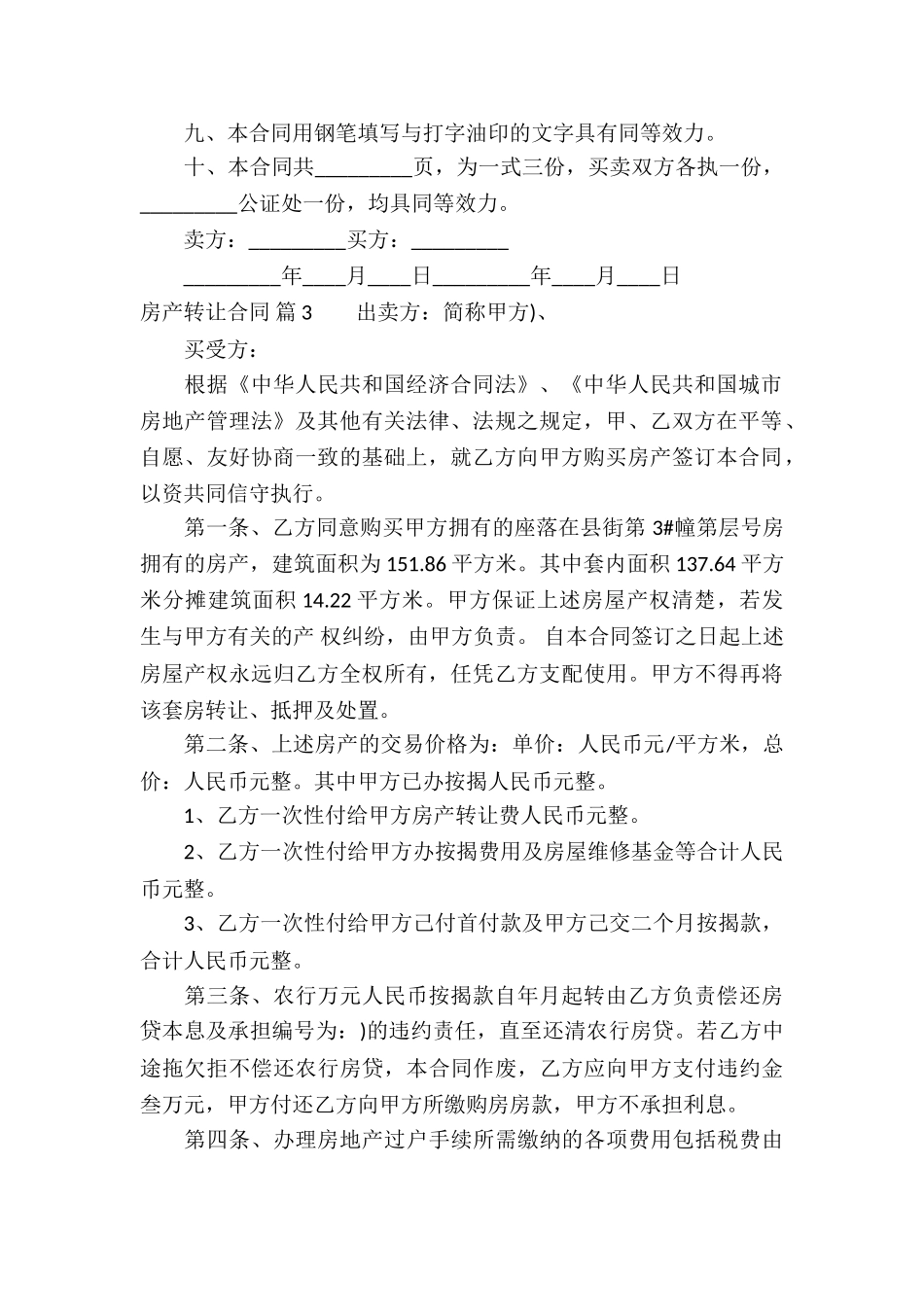 房产转让合同集锦十篇_第3页