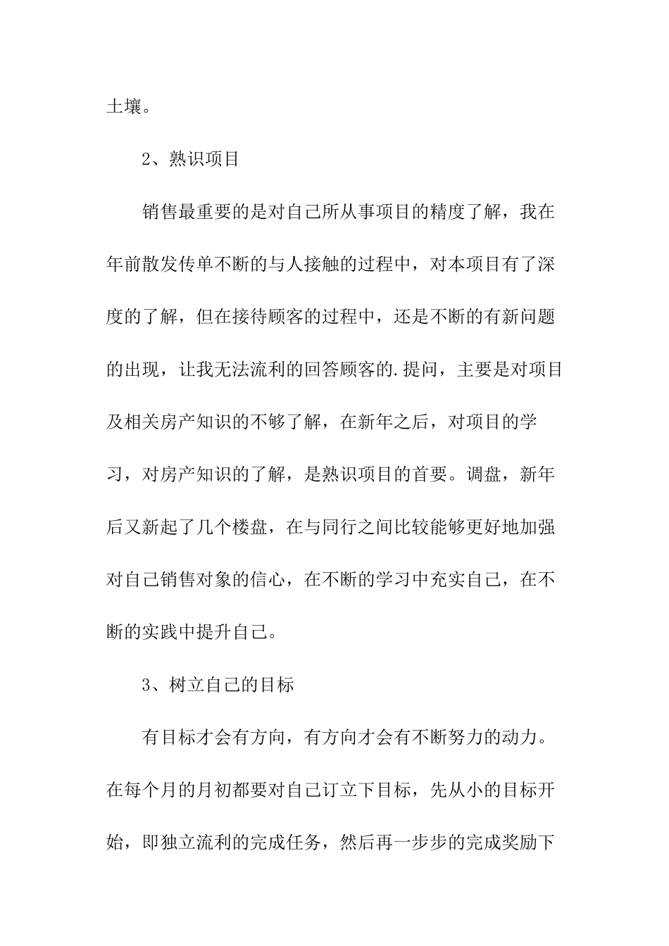 房产销售个人工作计划_第2页
