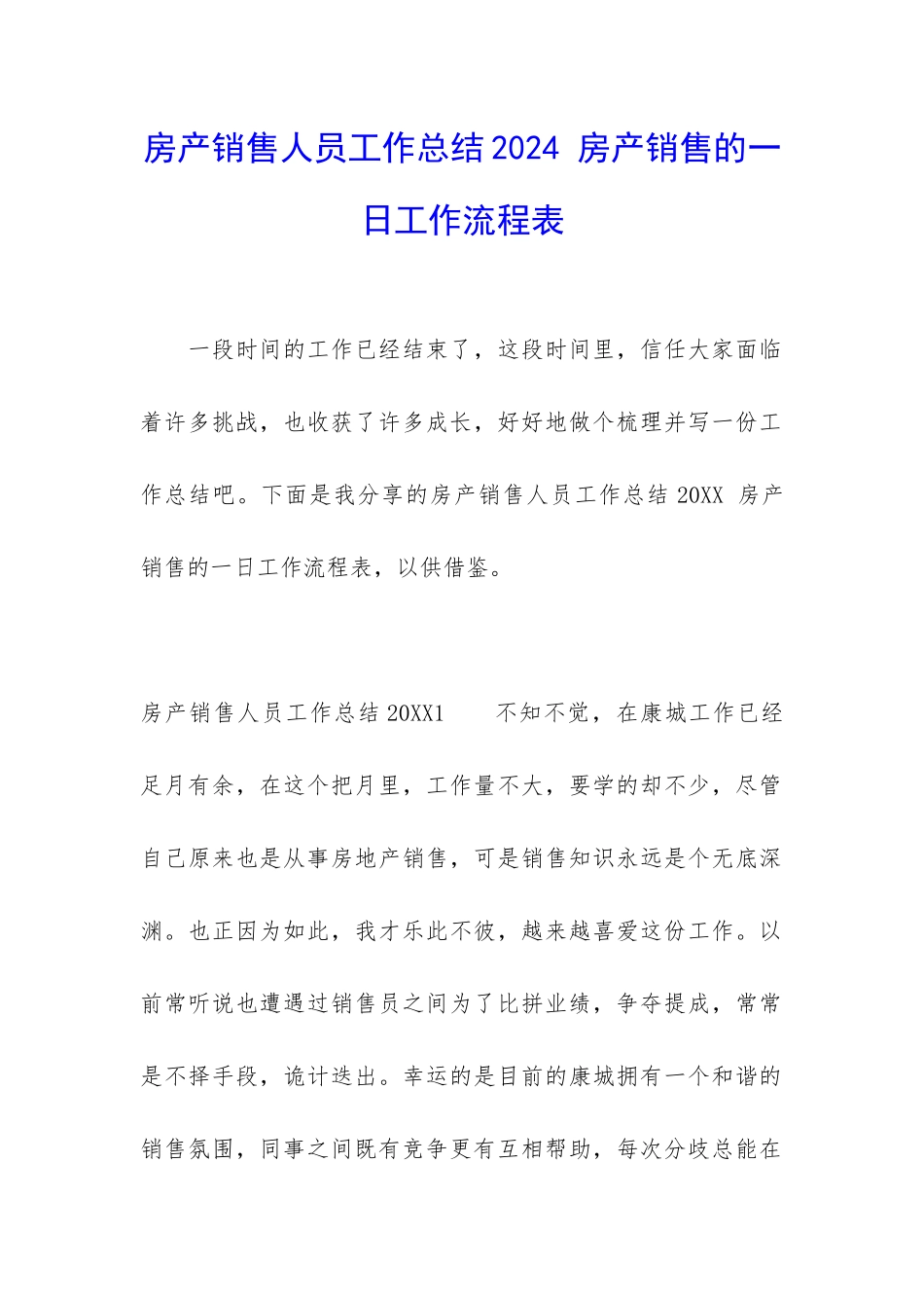房产销售人员工作总结2024-房产销售的一日工作流程表_第1页