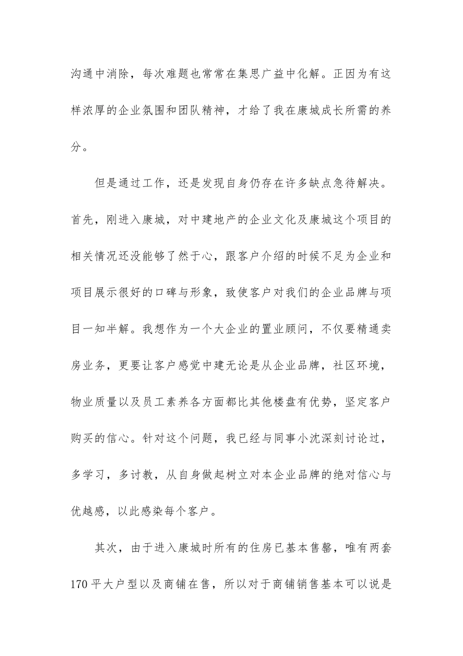 房产销售人员工作总结2024-房产销售的一日工作流程表_第2页