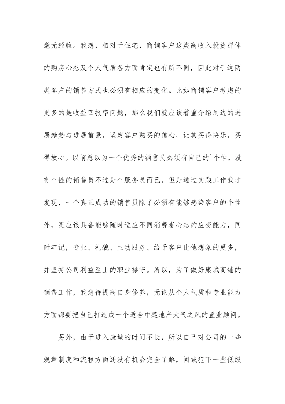 房产销售人员工作总结2024-房产销售的一日工作流程表_第3页