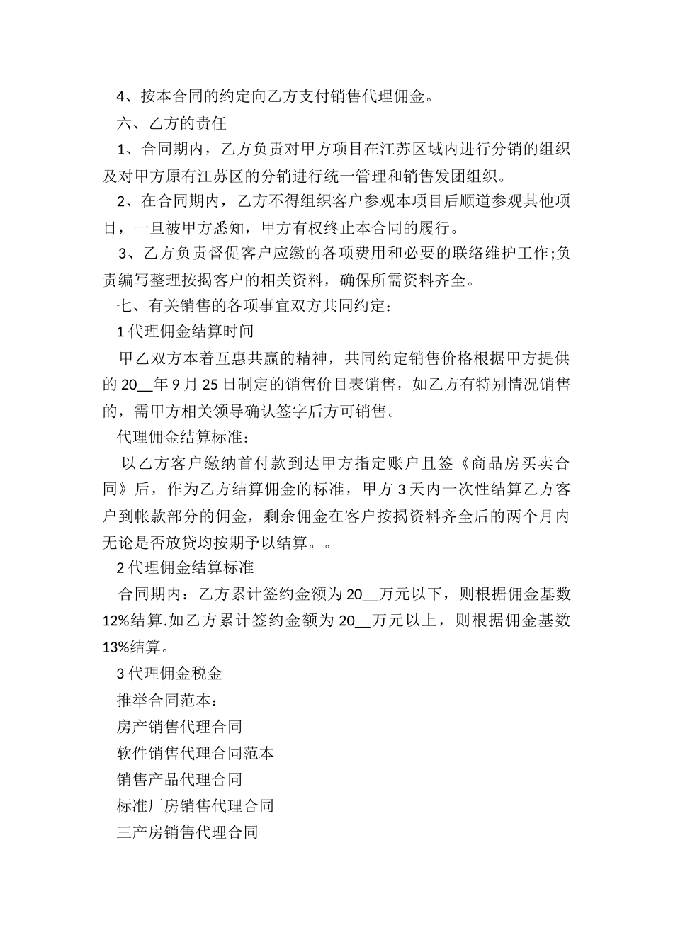 房产销售代理合同_第2页