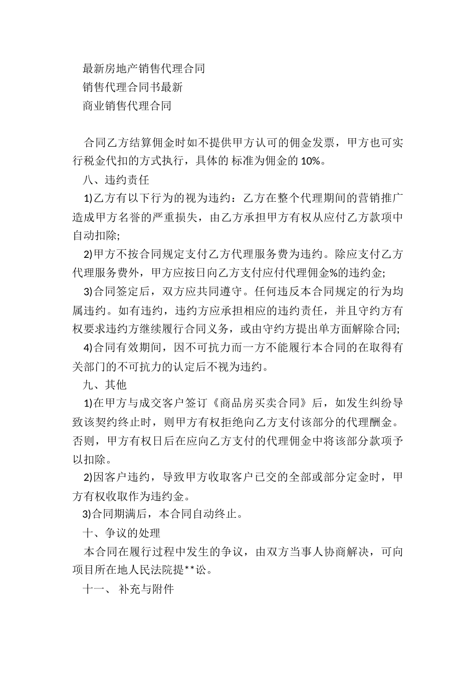 房产销售代理合同_第3页