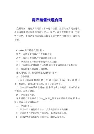 房产销售代理合同