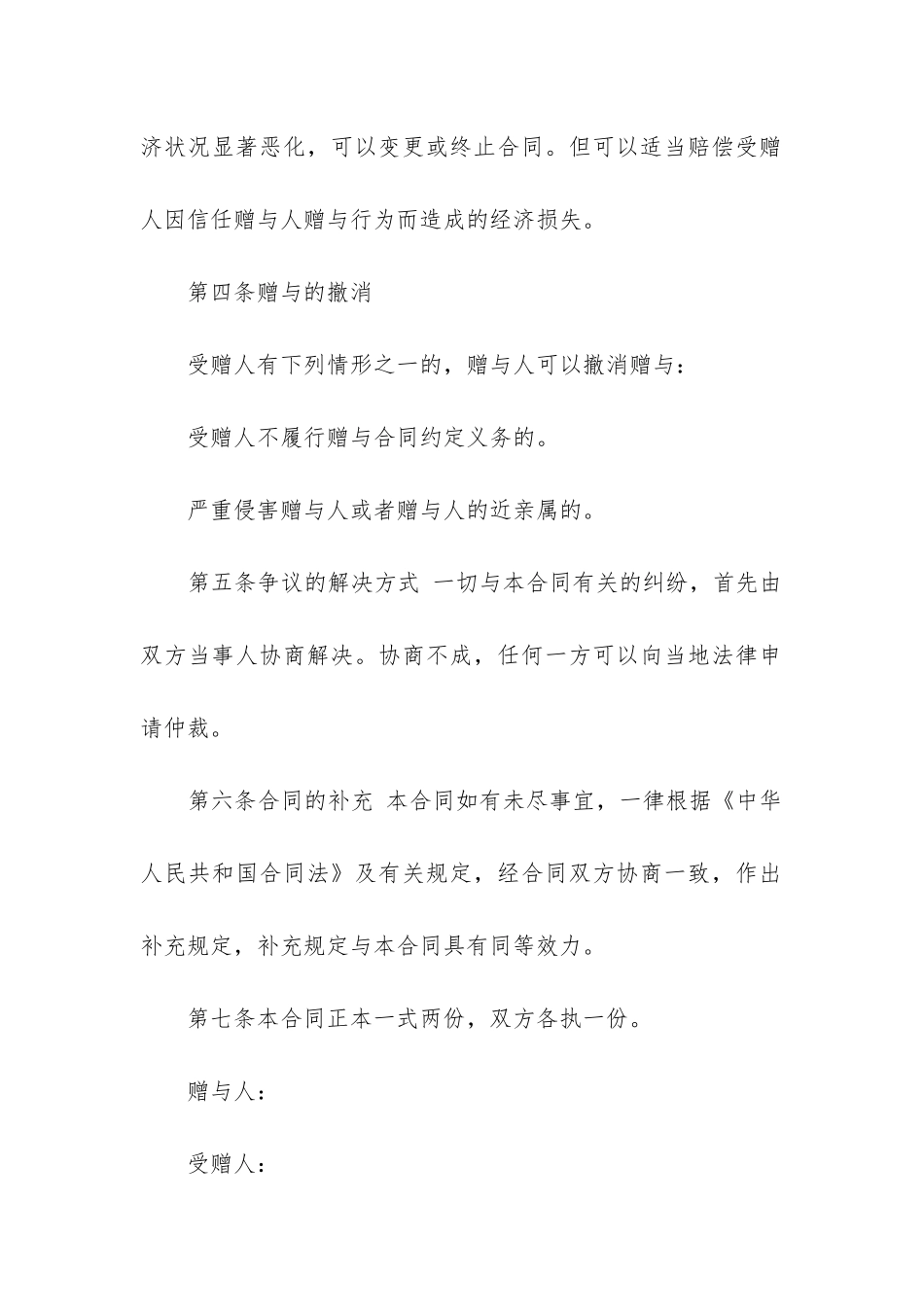 房产过户合同模板通用6篇_第2页