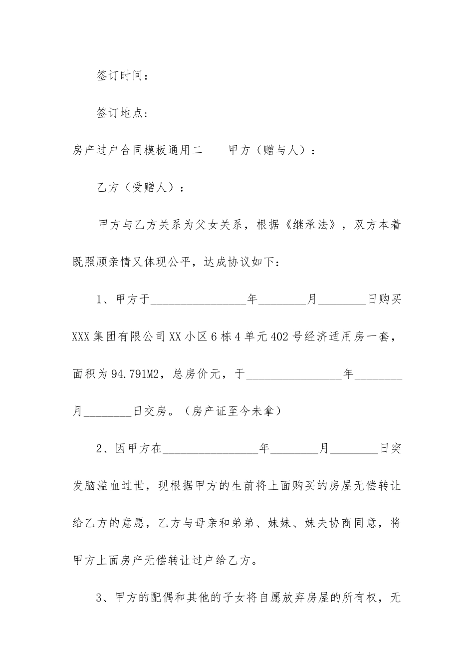 房产过户合同模板通用6篇_第3页