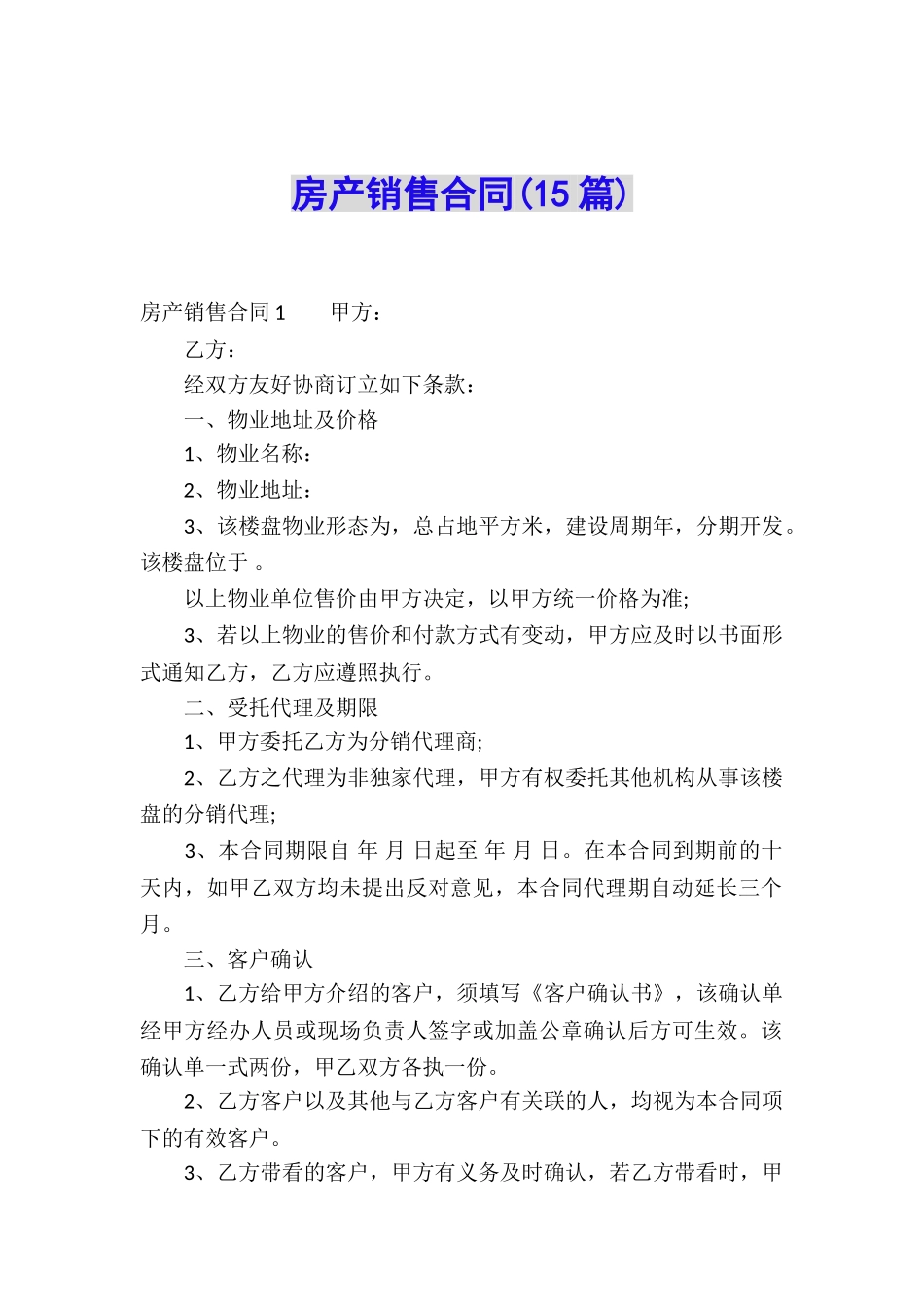 房产销售合同(15篇)_第1页