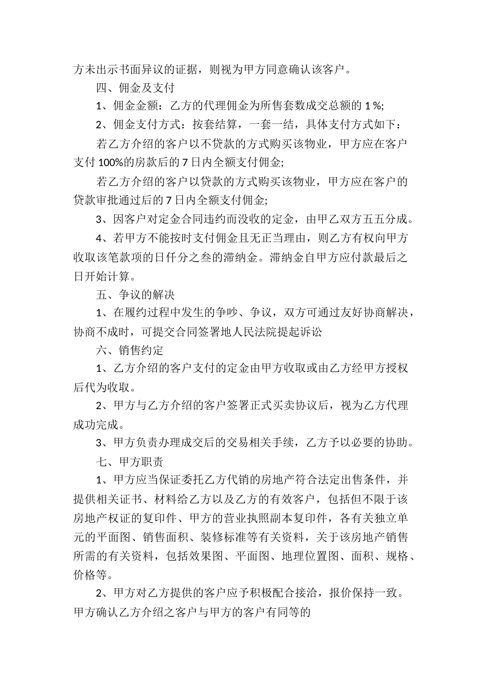 房产销售合同(15篇)_第2页