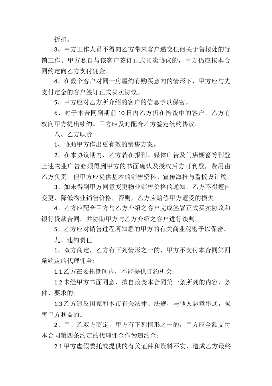 房产销售合同(15篇)_第3页