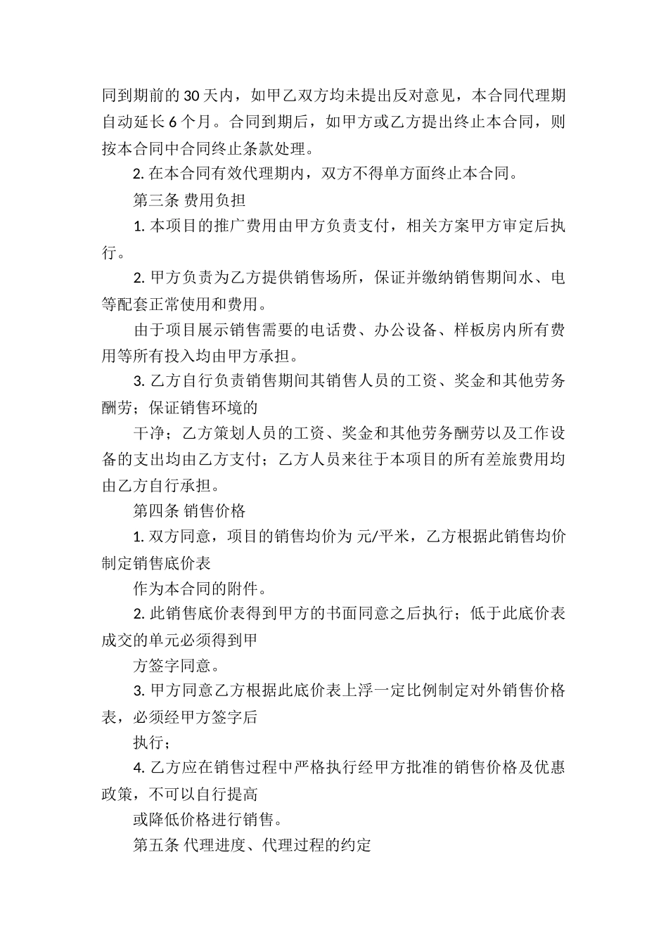 房产销售代理合同模板_第2页