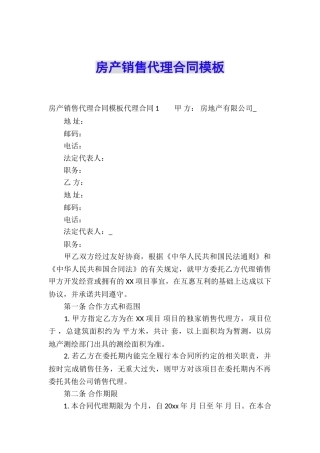 房产销售代理合同模板