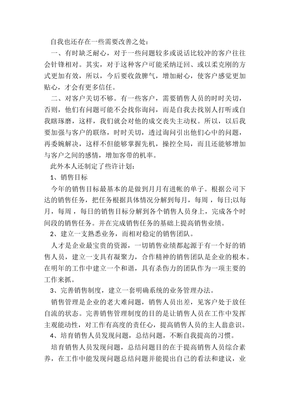 房产销售八月总结及九月计划5篇_第2页