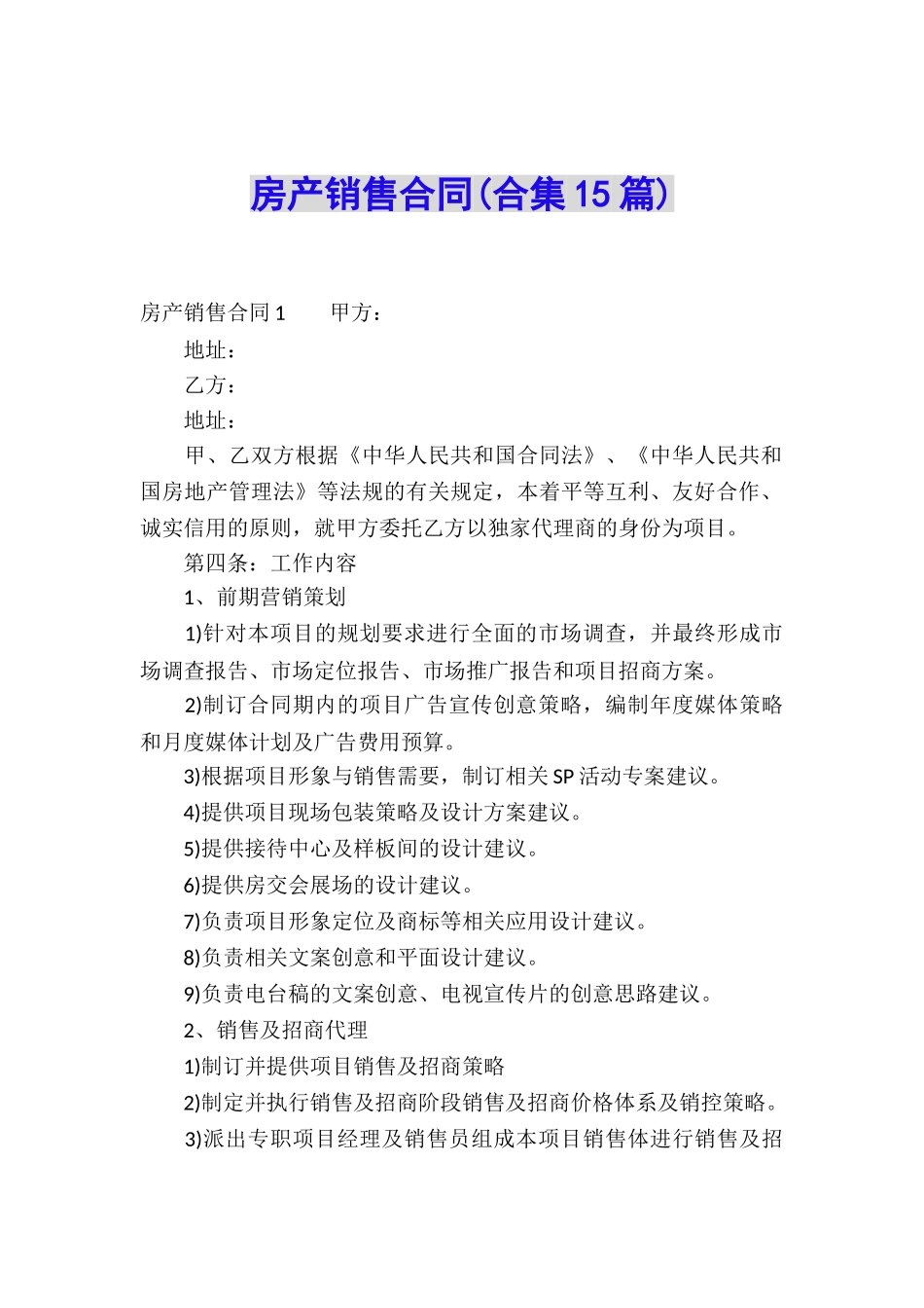房产销售合同(合集15篇)_第1页